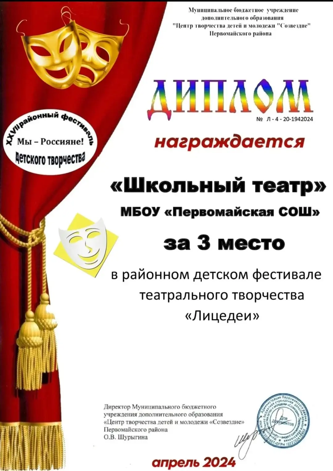 Районный детский фестиваль театрального творчества &amp;quot;Лицедеи&amp;quot;.