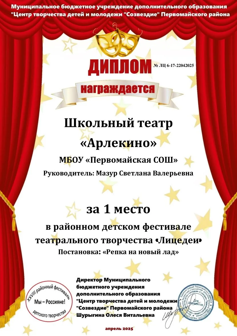 Районный театральный фестиваль детского творчества «Лицедеи».