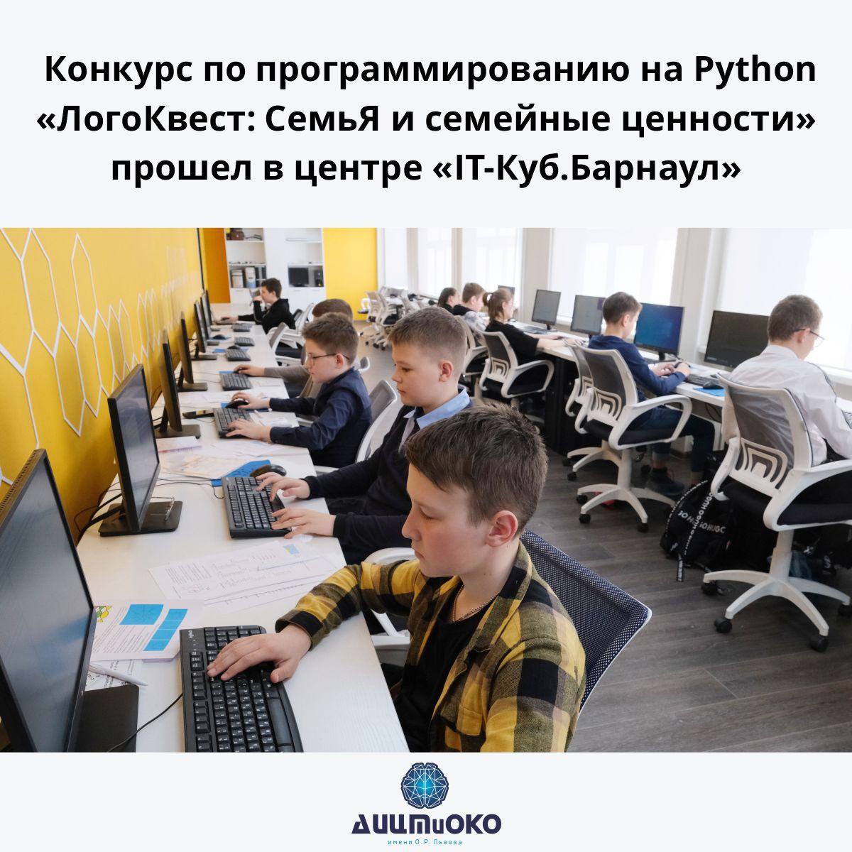 Региональный конкурс по программированию на Python для школьников «ЛогоКвест: СемьЯ и семейные ценности».
