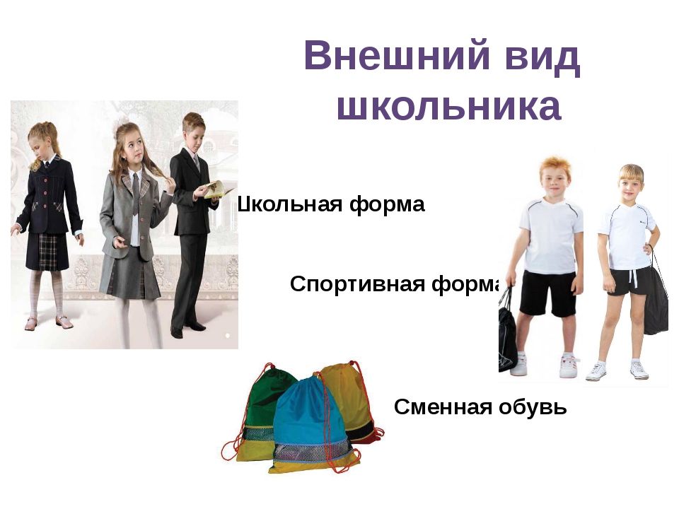 Школьная форма для учащихся 1-4 классов